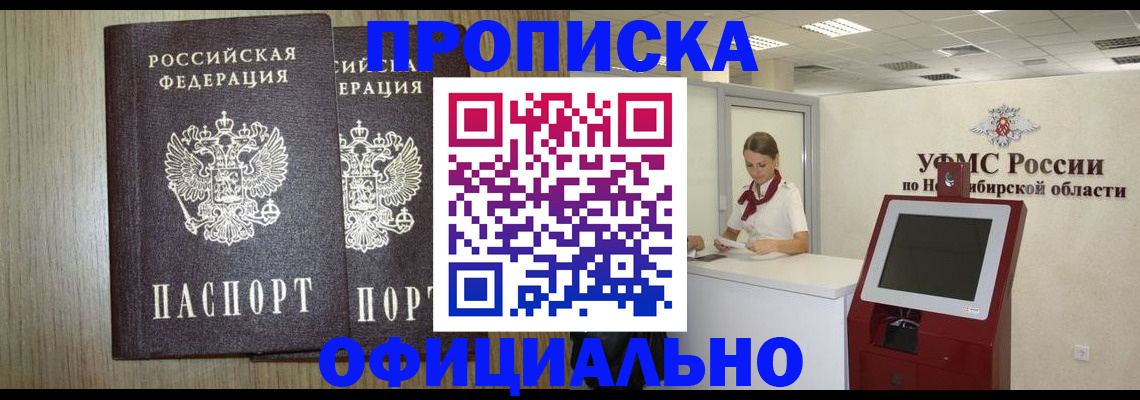 прописка для кредита в Калачинске