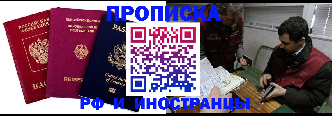 прописка в квартире в Калачинске