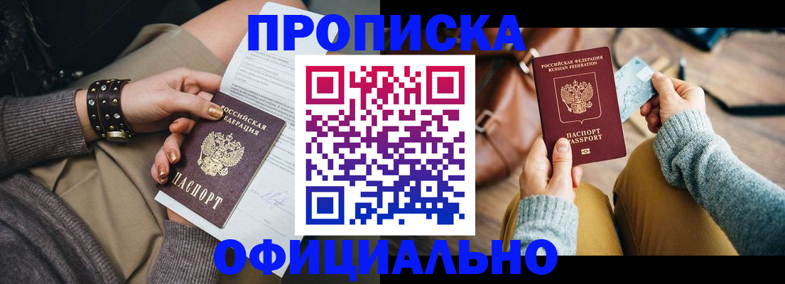 прописка поиск в Калачинске