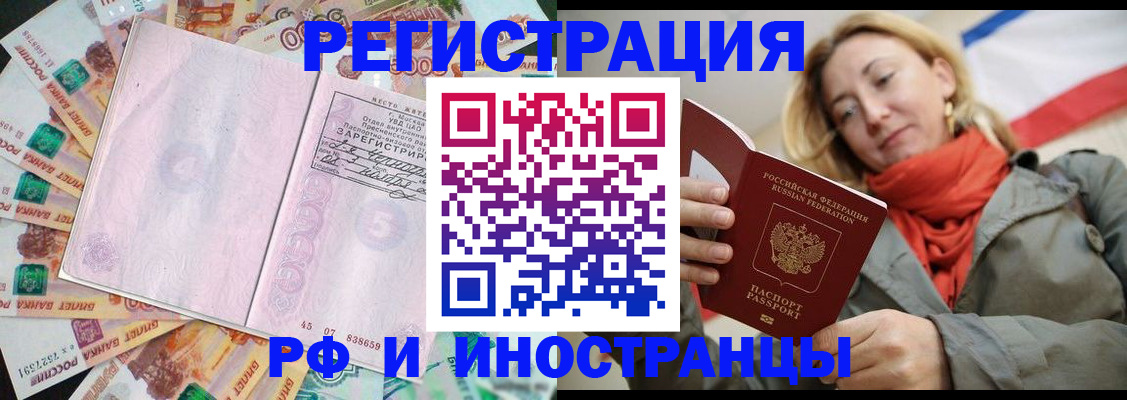 временная регистрация недорого в Калачинске