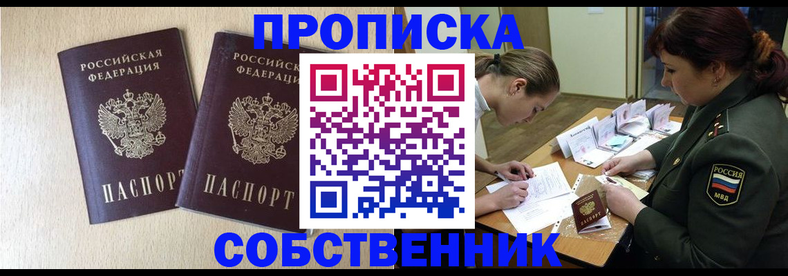 прописка регистрация в Калачинске