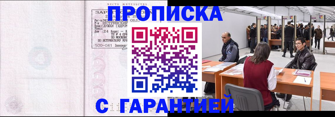 временная регистрация гарантия в Калачинске